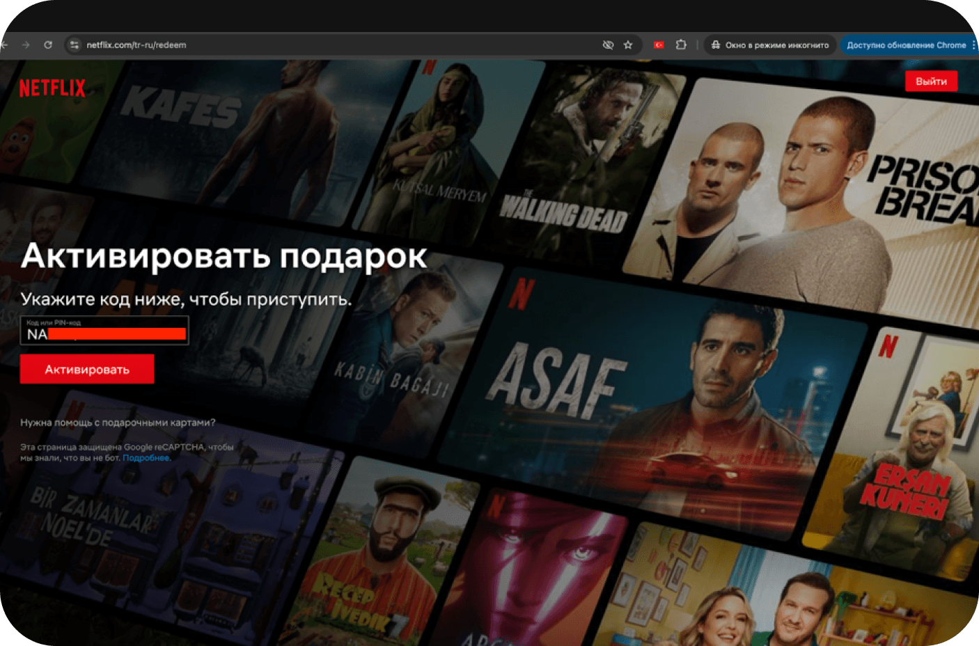 Активация подарочной карты