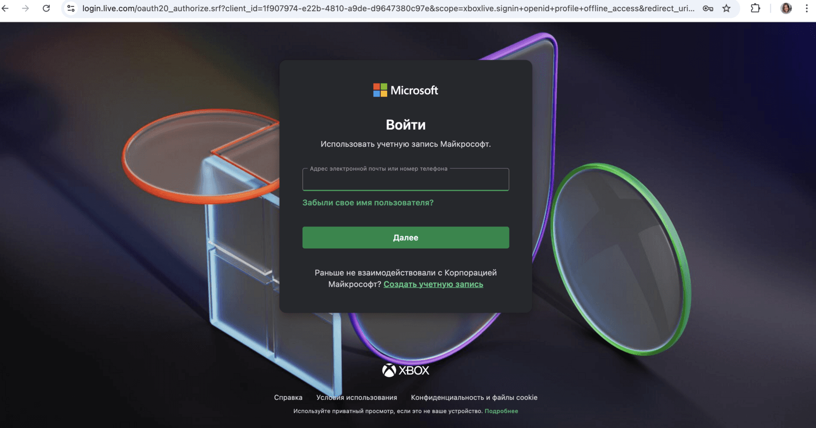 Создание учётной записи